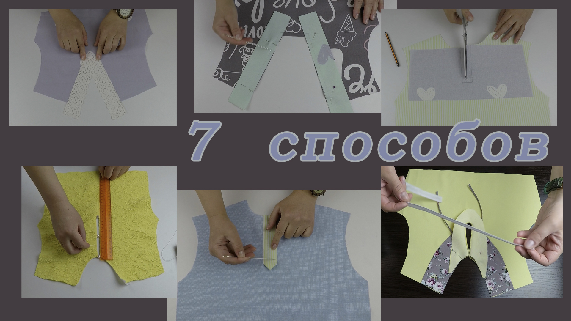 7 мастер-классов по декорированию горловины. Подборка полезных швейных уроков № 5.
