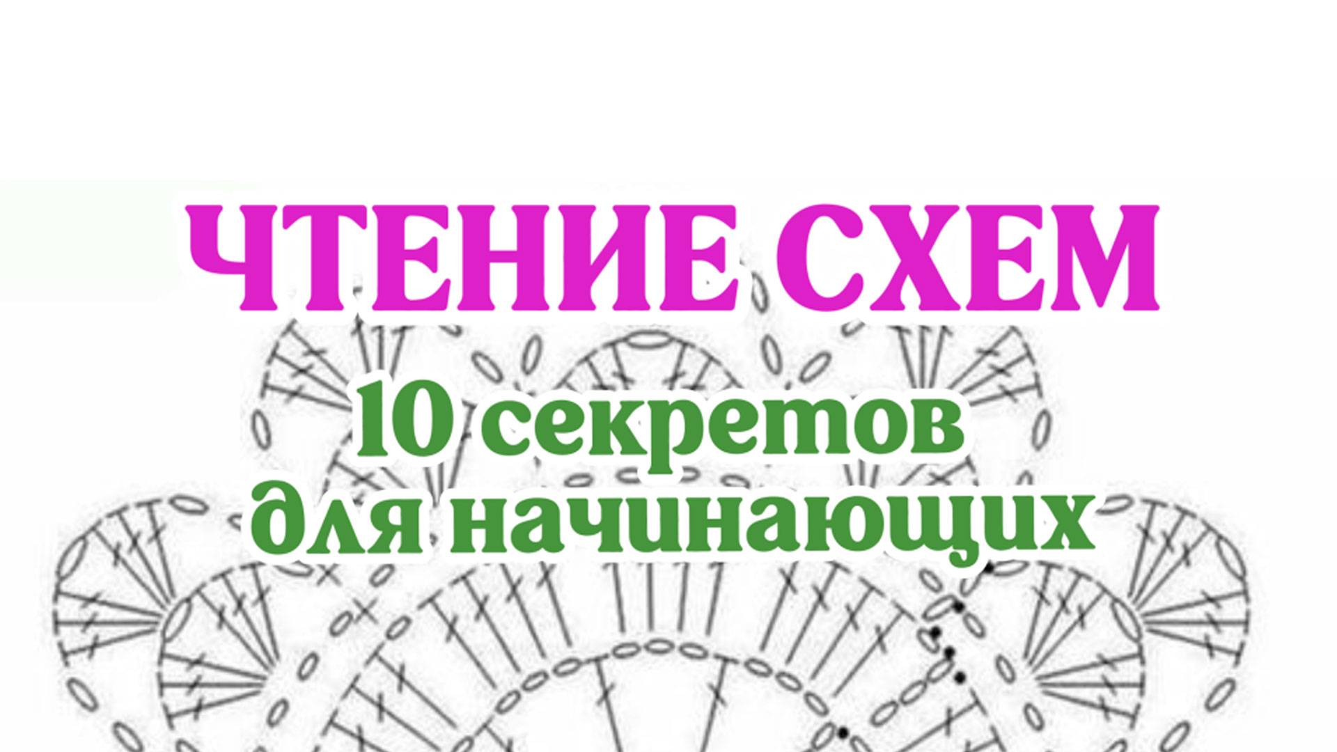 Чтение схем, 10 секретов для начинающих