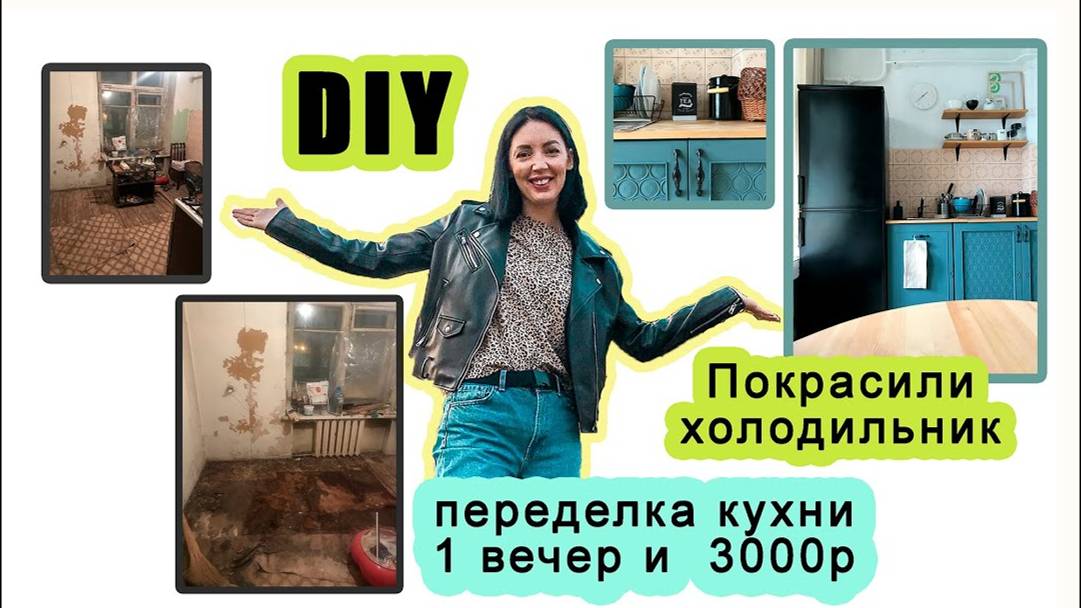 Покрасили холодильник в черный )) Переделка кухни