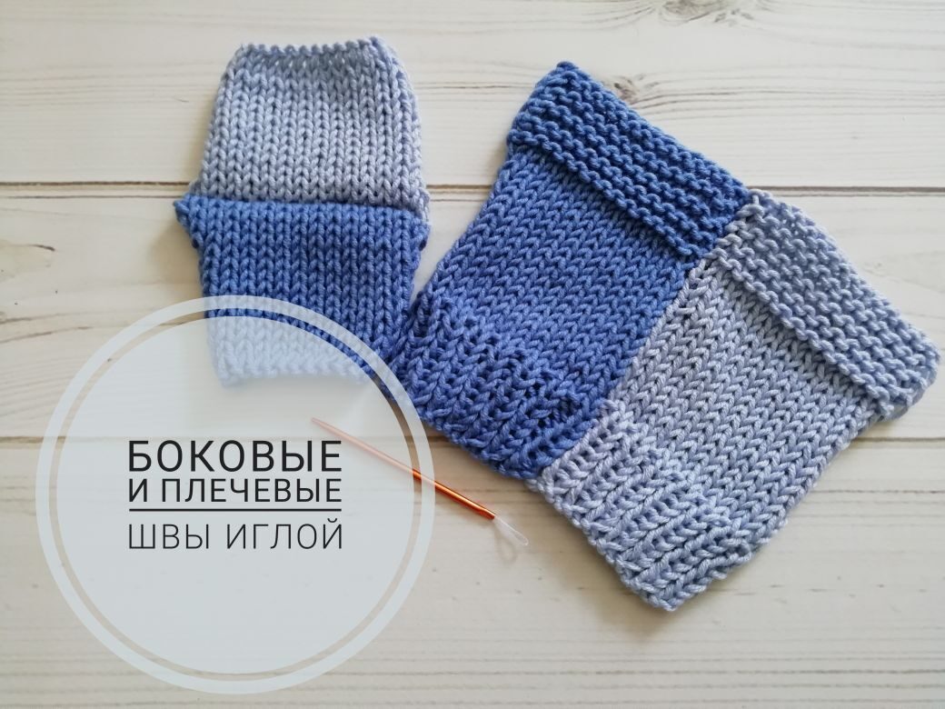Как выполнить боковые и плечевые швы иглой.