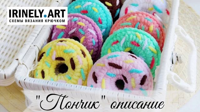 Схема Сладкий пончик крючком. Амигуруми схемы и описания. Автор: @magicinloop