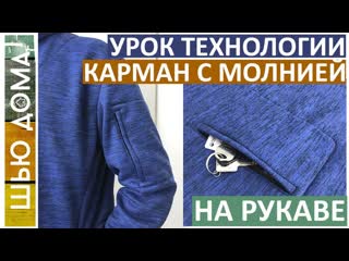 Карман с молнией на рукаве для документов, ключей, телефонов. Для спортивной оде