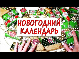 Простая ИДЕЯ для адвент календаря / Новогодний декор своими руками
