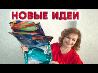 Пакеты от корма, семечек и кофе не выбрасываю. Нашла новые способы для их применения