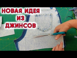 Уработала все кусочки джинсовых тканей и вышивку добавила. Переделка старых джинсов