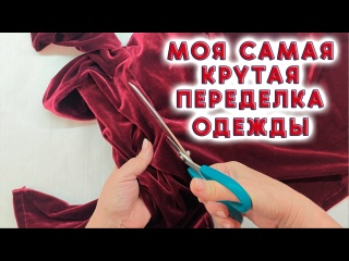 Взяла старомодное платье и превратила в шедевр! Бесплатный мастер-класс от выкройки до пошива