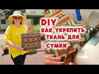 Популярная сумка своими руками. Бесплатный мастер-класс с выкройкой