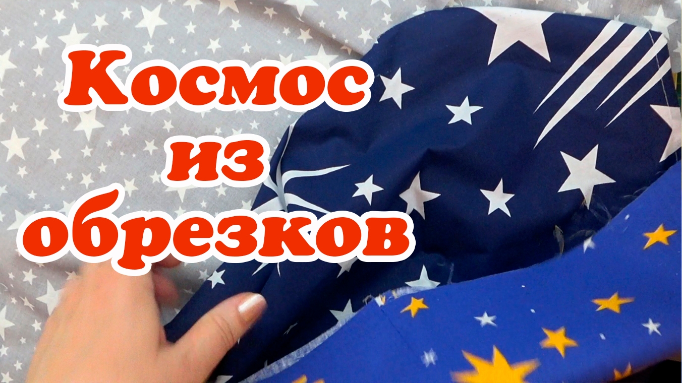 Разрезалки в лоскутном шитье. Шью звёздный блок