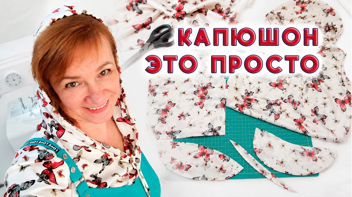 Летняя блуза с капюшоном Бесплатный мастер-класс с выкройкой
