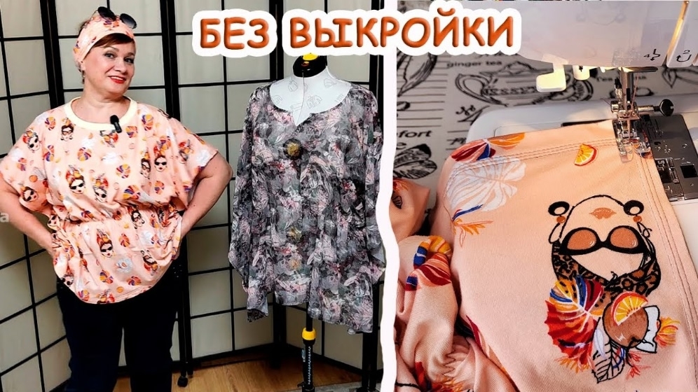 Туника без выкройки по образцу из секонда. Шикарный фасон для лета
