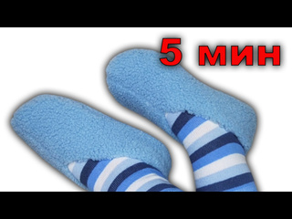 Как сшить следки за 5 минут