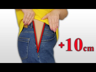 Не пропустите! Лучший способ расширить талию джинсов