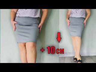 БЮДЖЕТНЫЙ ТРЮК. Как удлинить юбку, если нет подобной ткани