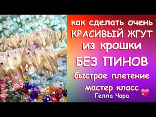 КАК СДЕЛАТЬ ПОТРЯСАЮЩИЙ ЖГУТ ИЗ ГАЛТОВКИ БЕЗ ПИНОВ Соберём комплект
