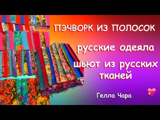СОБИРАЮ КАЙМУ ИЗ КОРОТКИХ ПОЛОС VLOG Ваши сообщения и отзывы