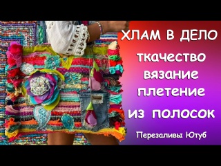 УТИЛИТАРНОЕ РУКОДЕЛИЕ ВЕСЬ ХЛАМ В ДЕЛО Идеи для вдохновения