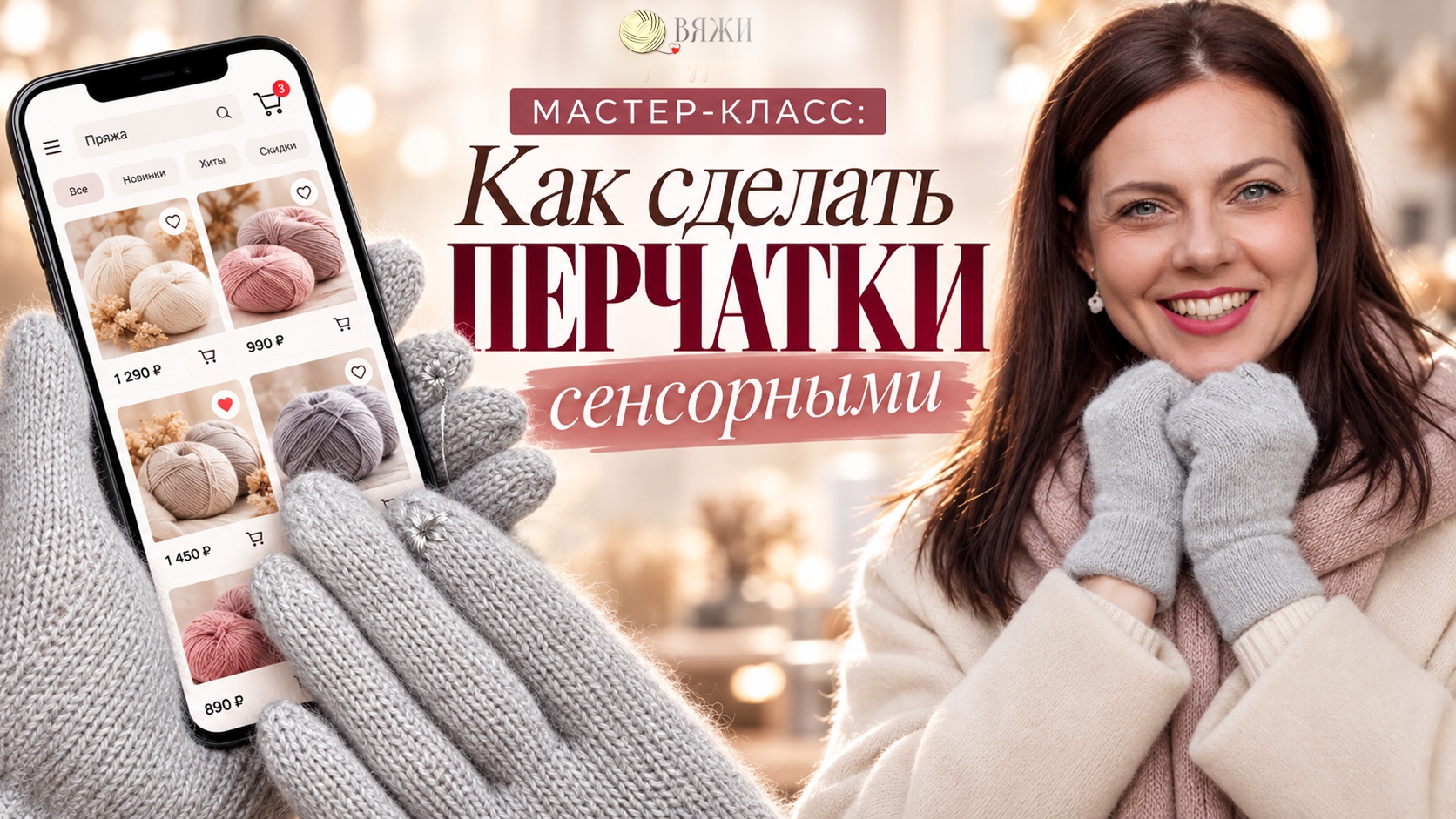 Мастер-класс: Как сделать перчатки сенсорными