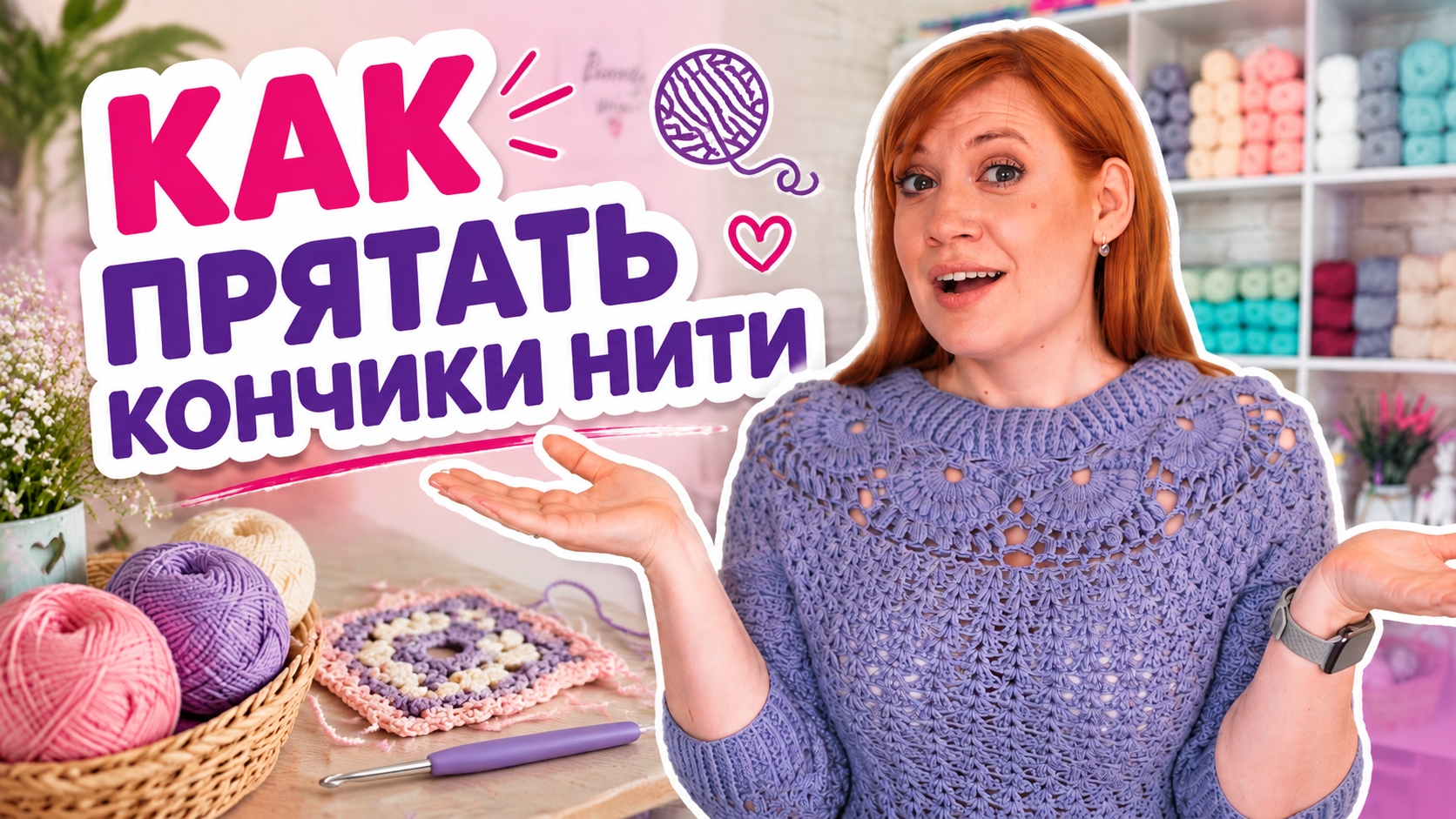 Пошаговая инструкция: какой длины оставлять, куда прятать и как закрепить кончики нити. Чтобы выгляд