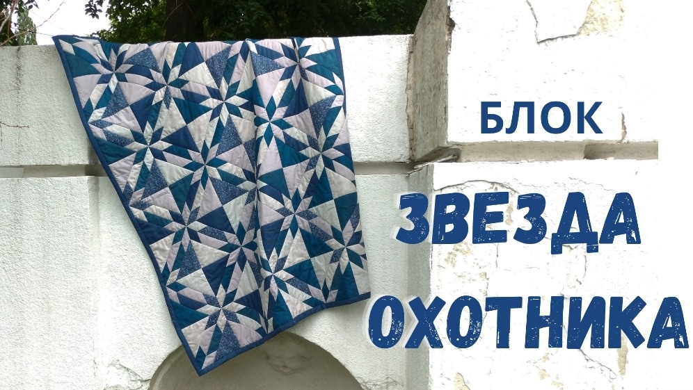 Звезда охотника на раз-два-три!