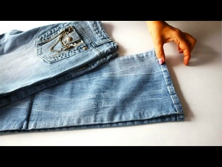 Короткие джинсы? Не беда! Один простой трюк и они станут длиннее за 20 минут без нитки и иголки