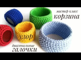 Мастер класс по вязанию Корзинки узором Диагональные галочки (Ala Tatyana)