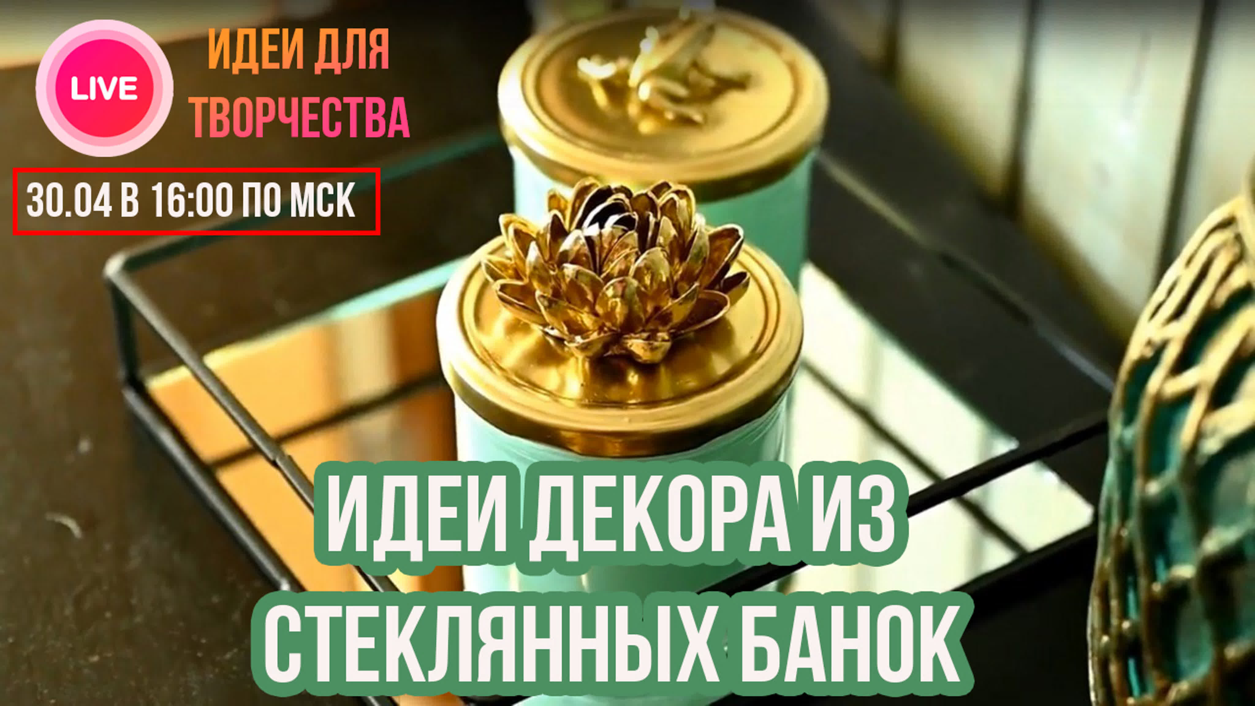 Идеи декора из стеклянных банок