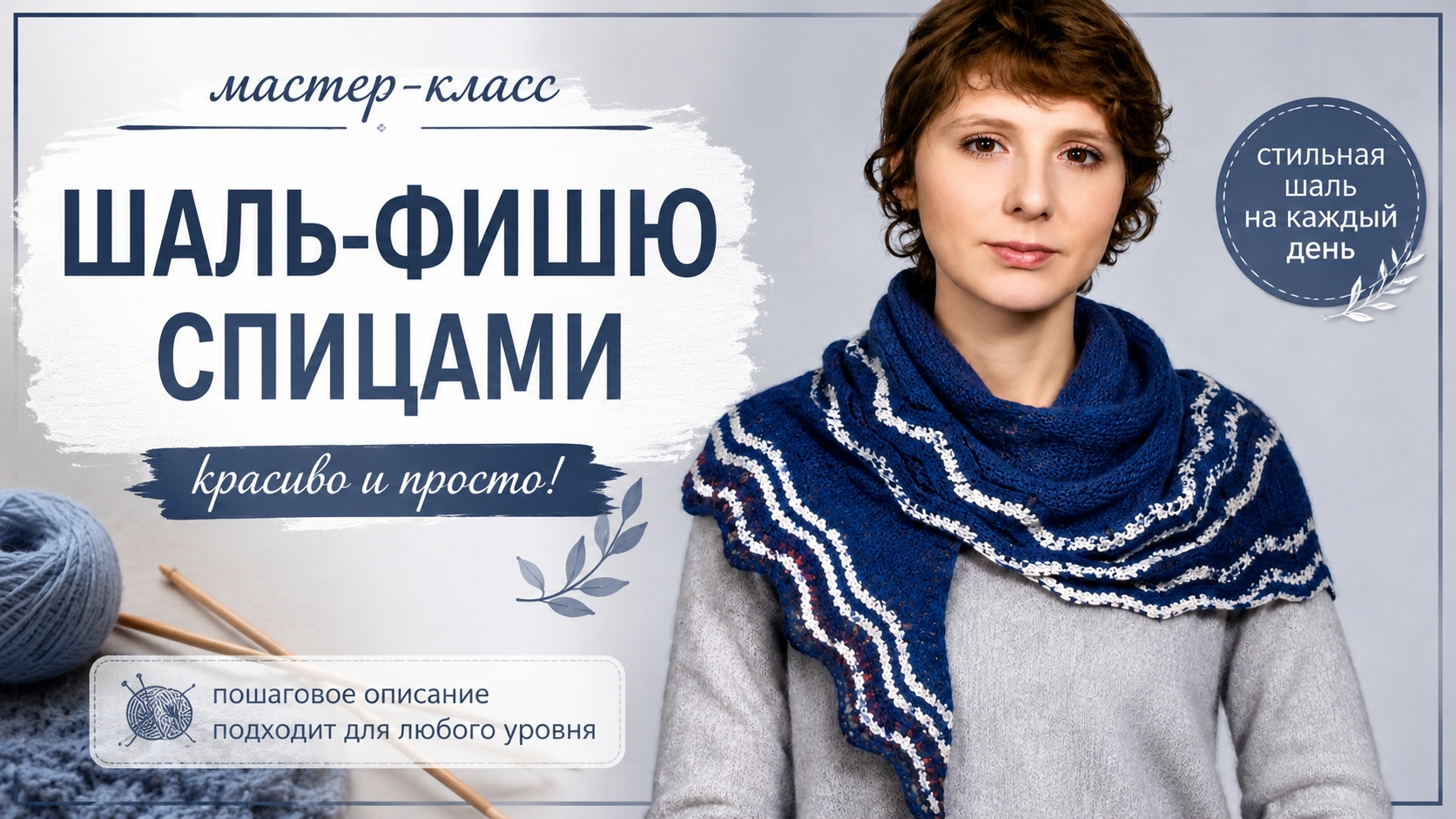 Изящная косынка спицами &mdash; мастер-класс