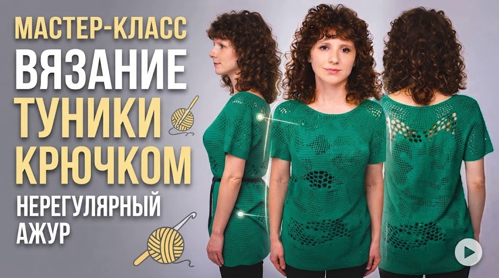Ажурная туника крючком: нерегулярное вязание из крапивы