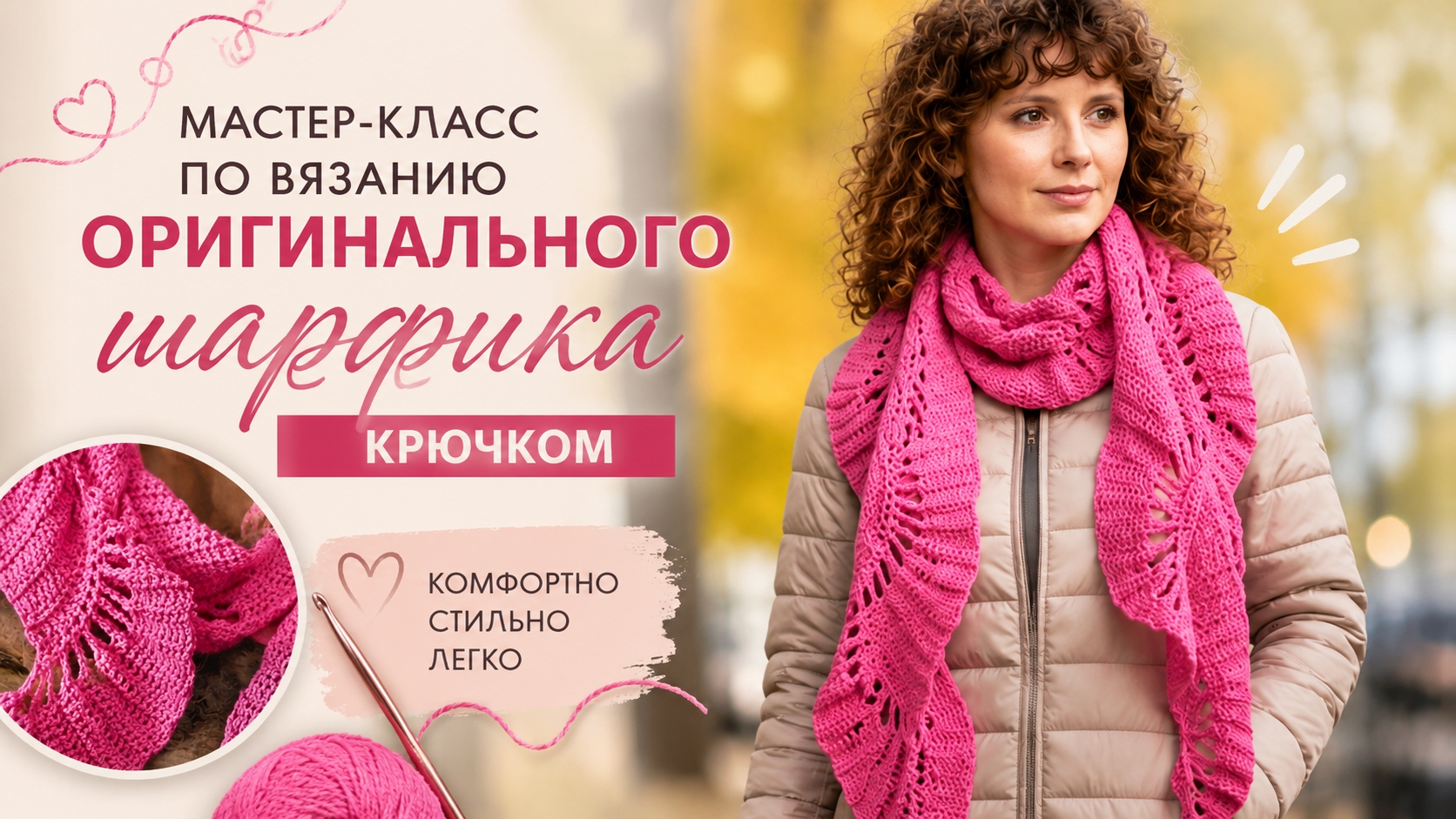 Изящный шарф крючком мастер класс ЛюдмилаТен