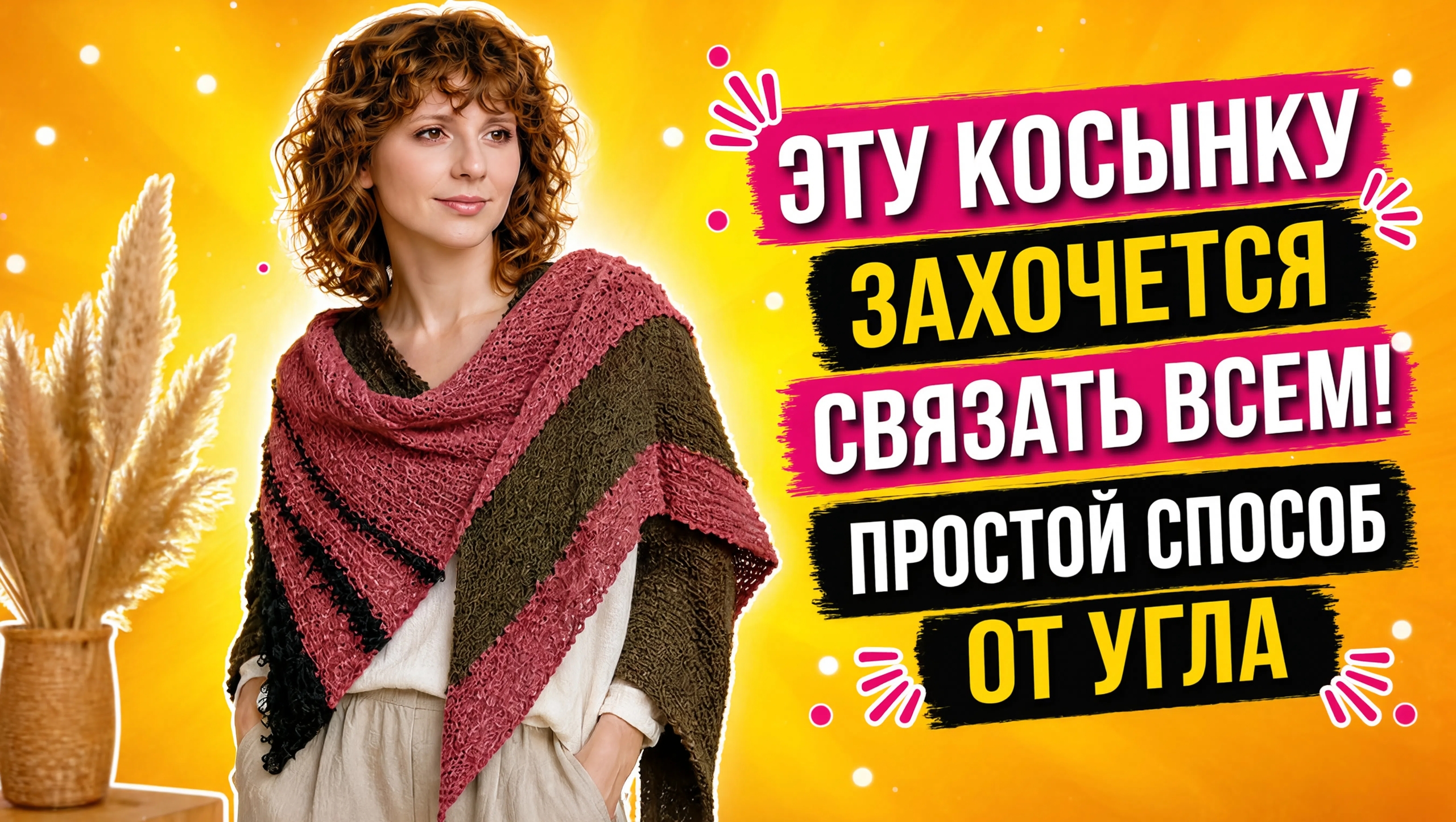 Как связать бохо-платок спицами от угла: мастер-класс