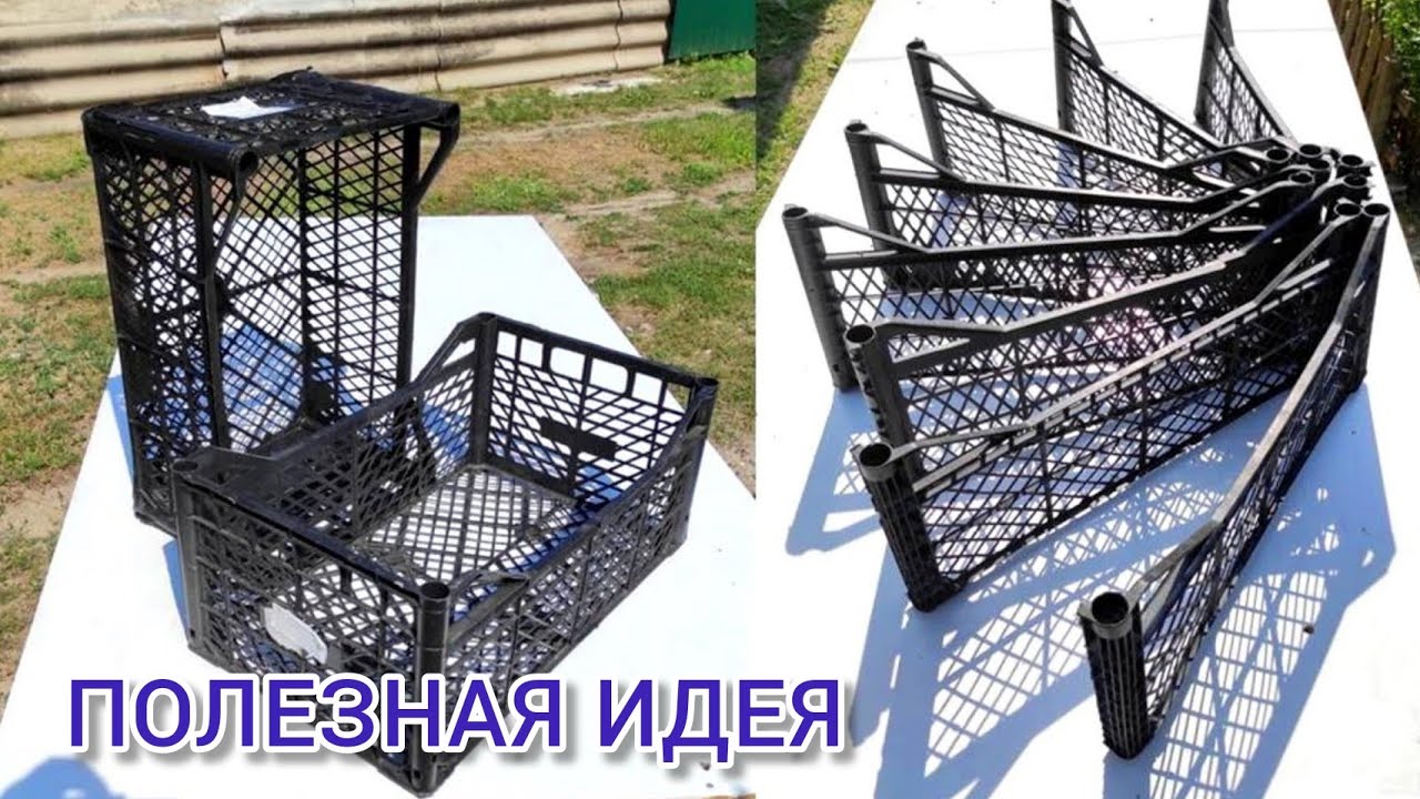 DIY Полезная ИДЕЯ из пластиковых ящиков для украшения дачи Самоделки своими руками Поделки для дачи