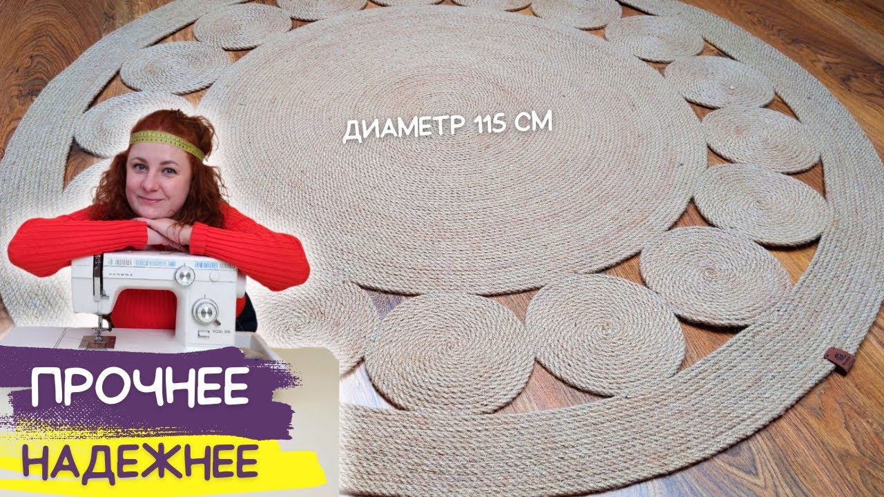 Как сделать стильный коврик из КАНАТА на МАШИНКЕ // Creating a Natural JUTE RUG DIY Tutorial