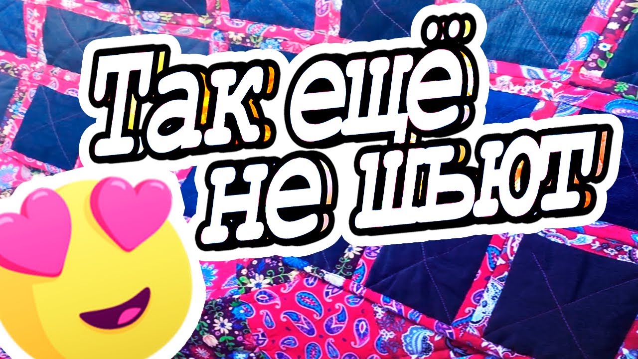 Из старых джинсов двухсторонний шедевр! DIY Мастер-класс