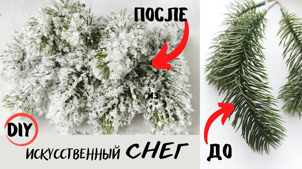 СНЕГ как НАСТОЯЩИЙ• Искусственный снег своими руками. DIY