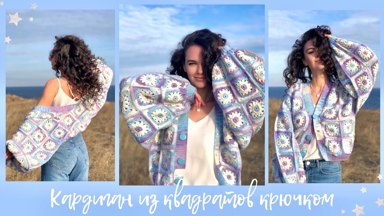Кардиган крючком | бабушкин квадрат | МК | кардиган из квадратов | tutorial