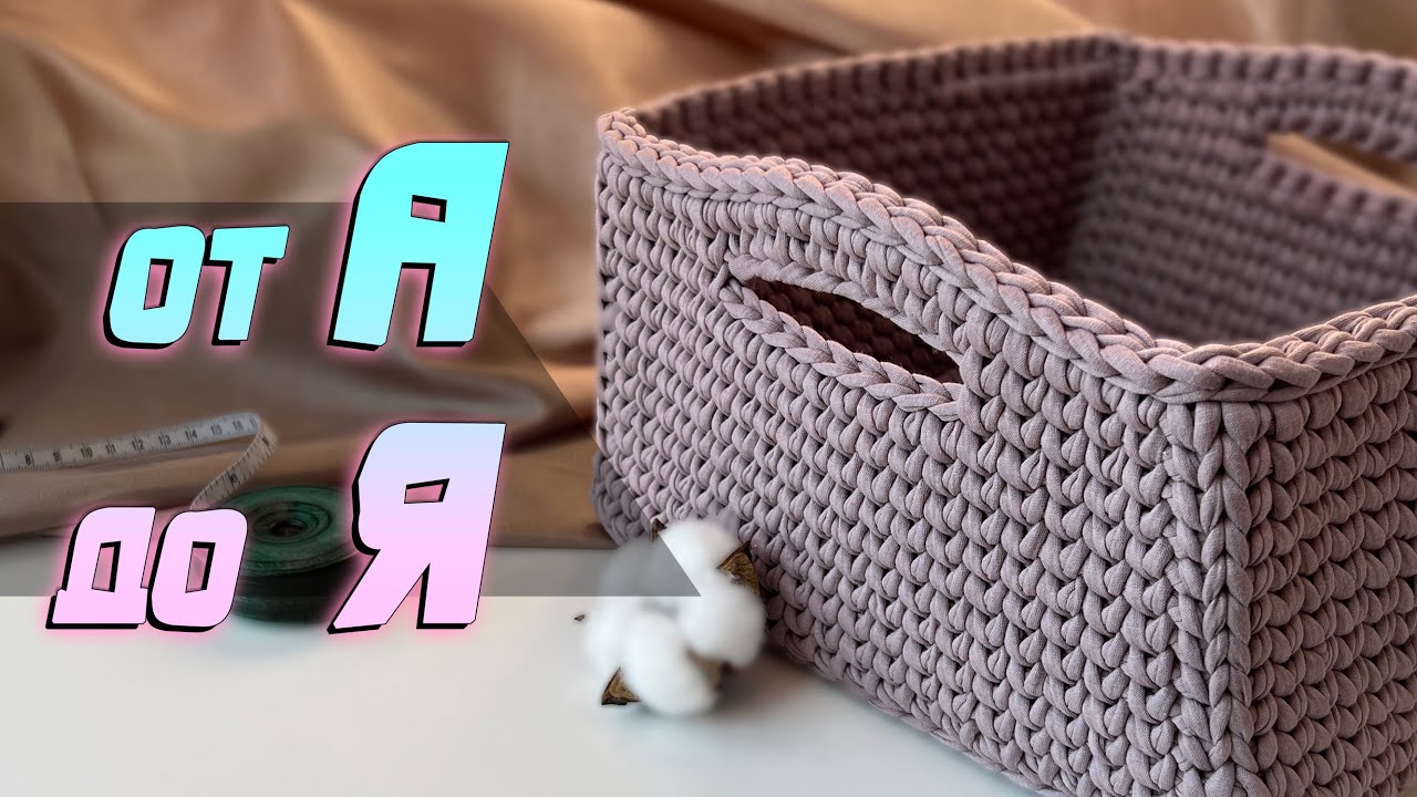 КРУЧЕ ЧЕМ В IKEA! Самый Простой Способ Связать Идеальную Квадратную Корзинку Крючком
