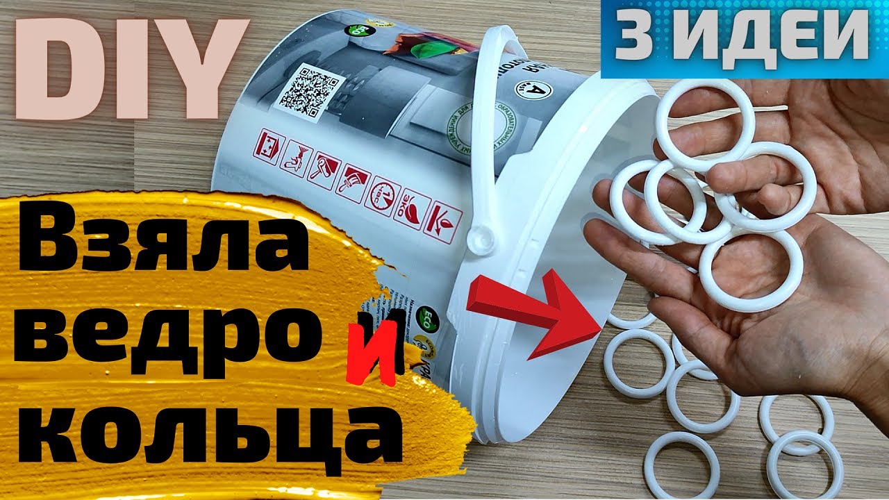 Теперь вы не выбросите старые ведра, Супер утилизация, DIY ИДЕИ из пластикового ведра, Своими руками