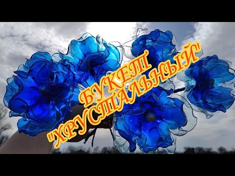 Цветы ИЗ ДОНЫШЕК. Очень красиво!