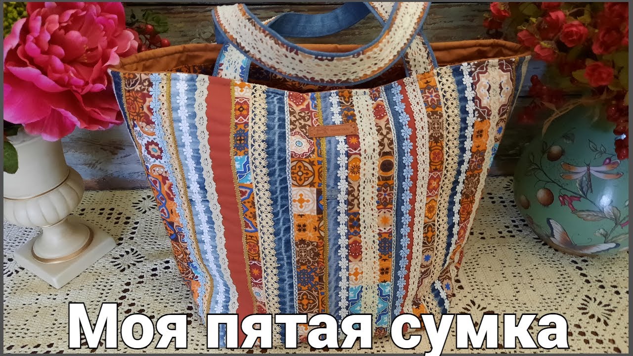 Как я создавала сумку №5. Вторая жизнь джинсам.