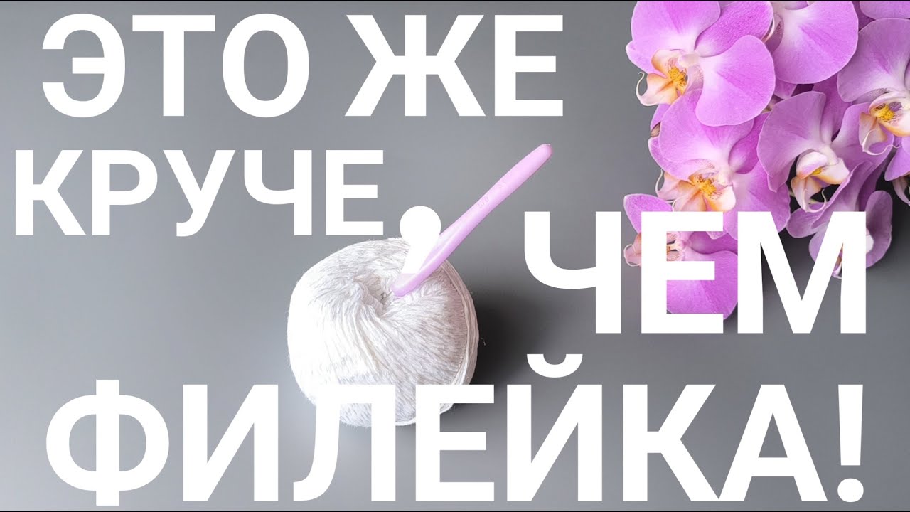 ДА ЭТО ЖЕ НЕЖНЕЕ,ЧЕМ ФИЛЕЙНАЯ СЕТКА