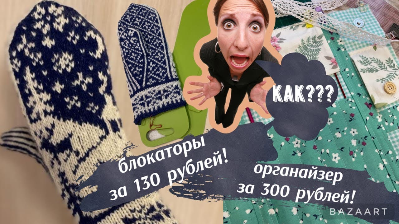 Вязаные скандинавские варежки. шью органайзер для крючков?блокаторы своими руками