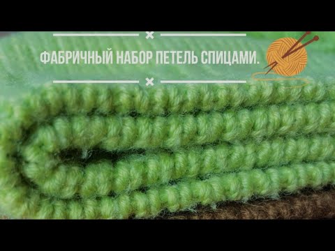 Фабричный край спицами.Без заморочек!