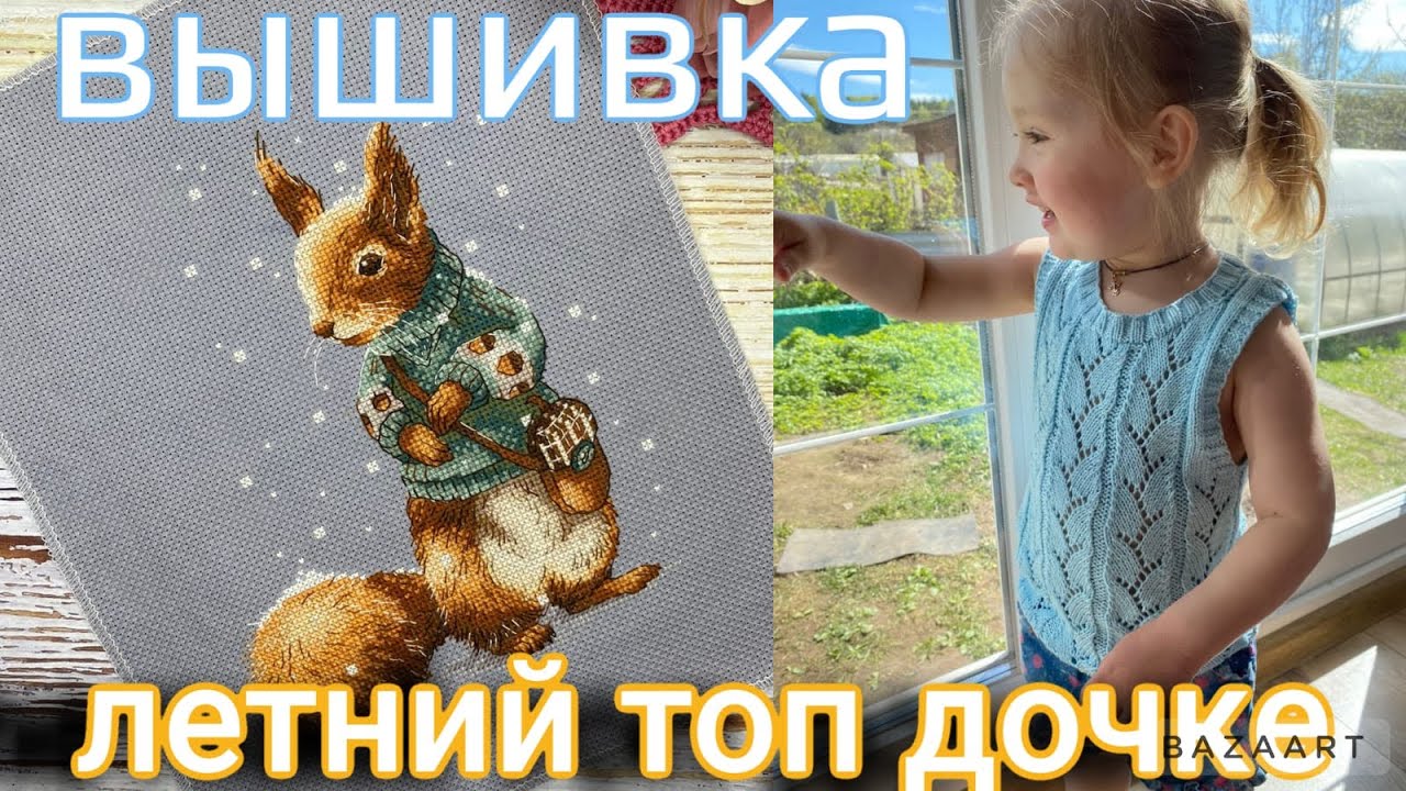 Летний топ для дочки готов/закончила вышивку/начала июньские носочки