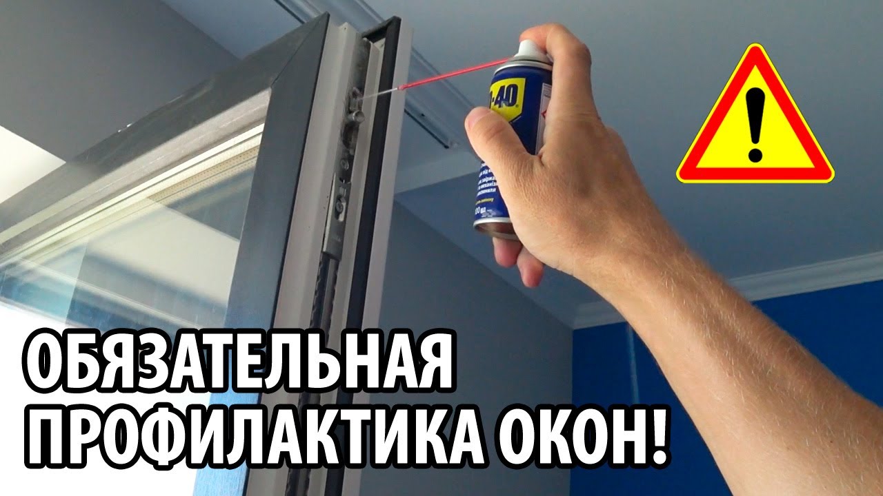Это ДОЛЖЕН делать КАЖДЫЙ у кого ПЛАСТИКОВЫЕ ОКНА | ПВХ ОКНА