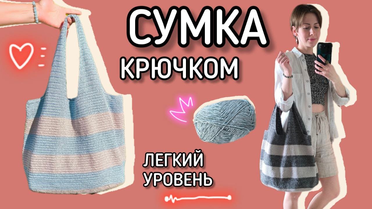 СУМКА КРЮЧКОМ ИЗ ПОЛИЭФИРНОГО ШНУРА / МК ШОППЕР ИЗ ХОЗЯЮШКИ-РУКОДЕЛЬНИЦЫ / АЛЁНКА СДЕЛАЛА