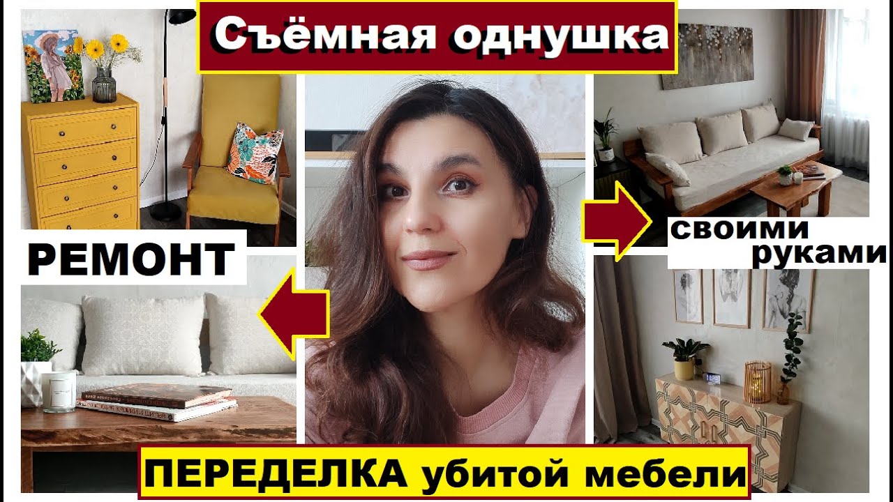 Сама сделала мебель и обставила съёмную однушку без денег, Интерьер за копейки своими руками