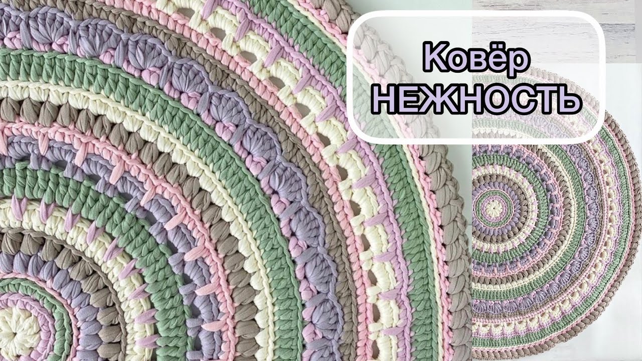 РЕШИЛИ СВЯЗАТЬ КОВЁР? Свяжите эту НЕЖНОСТЬ. СМЕНА ЦВЕТА И УЗОРОВ НЕ ДАСТ ВАМ ЗАСКУЧАТЬ!