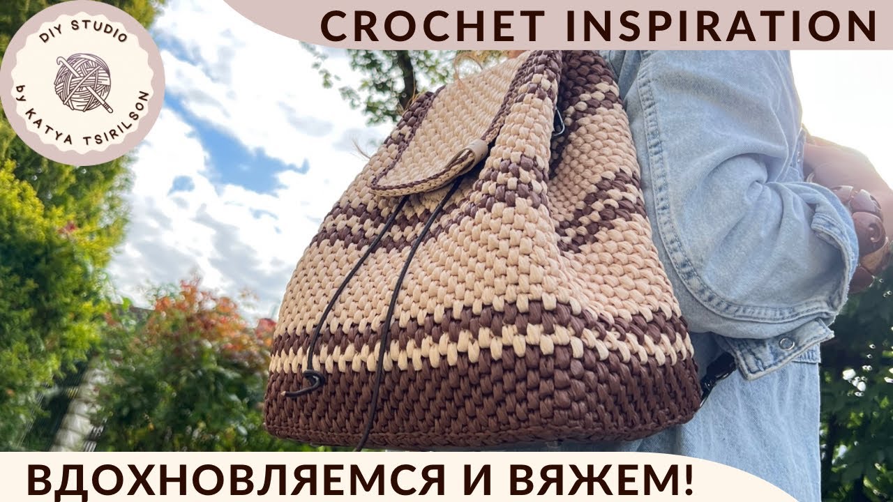 Связала стильный рюкзак из рафии крючком