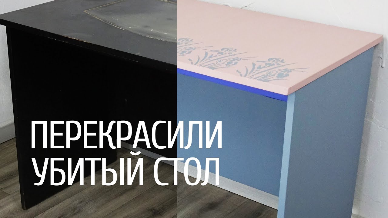 Уютный столик в детскую с красками Броско Вельвет. Перекраска мебели.