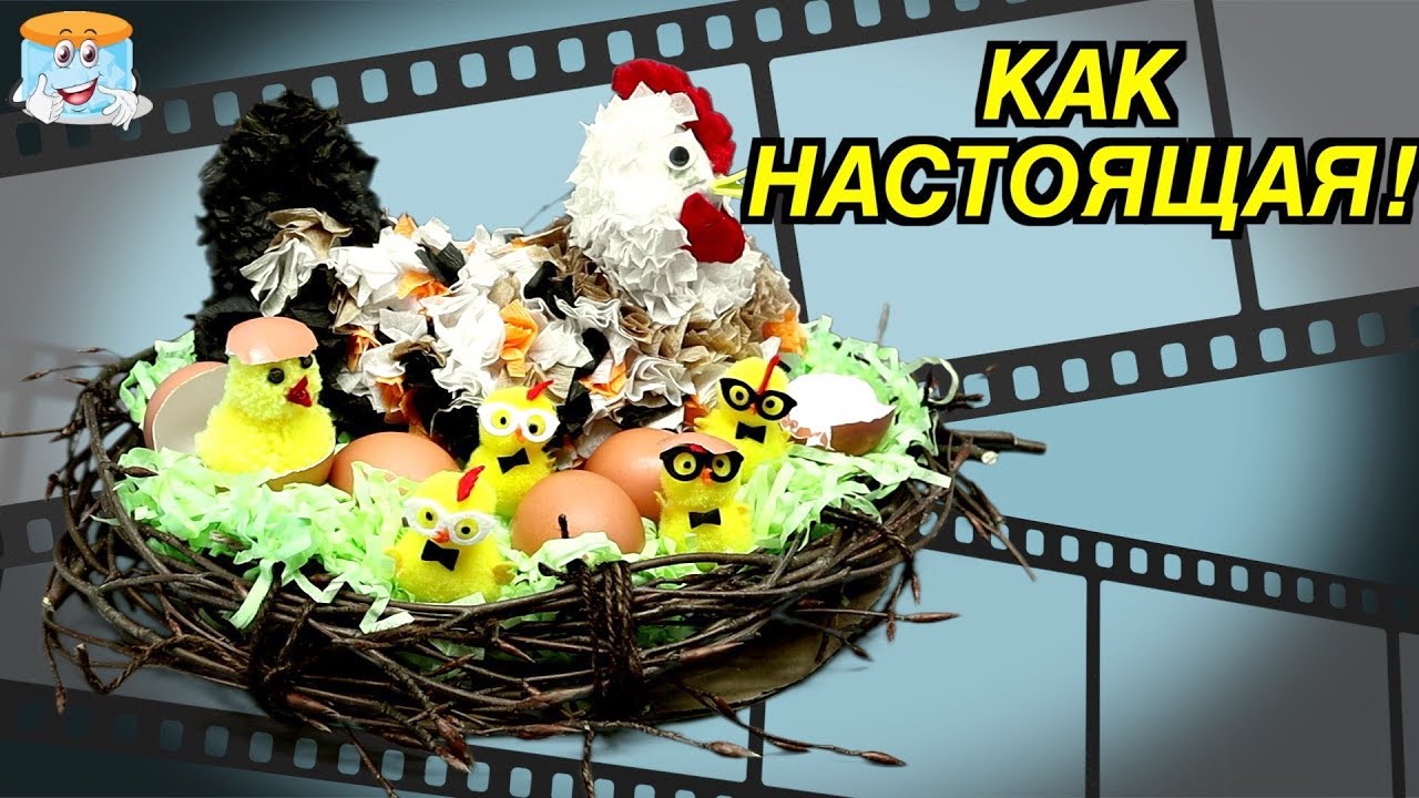 КУРИЦА ИЗ БУМАГИ КАК НАСТОЯЩАЯ СВОИМИ РУКАМИ ПАСХАЛЬНЫЙ ДЕКОР